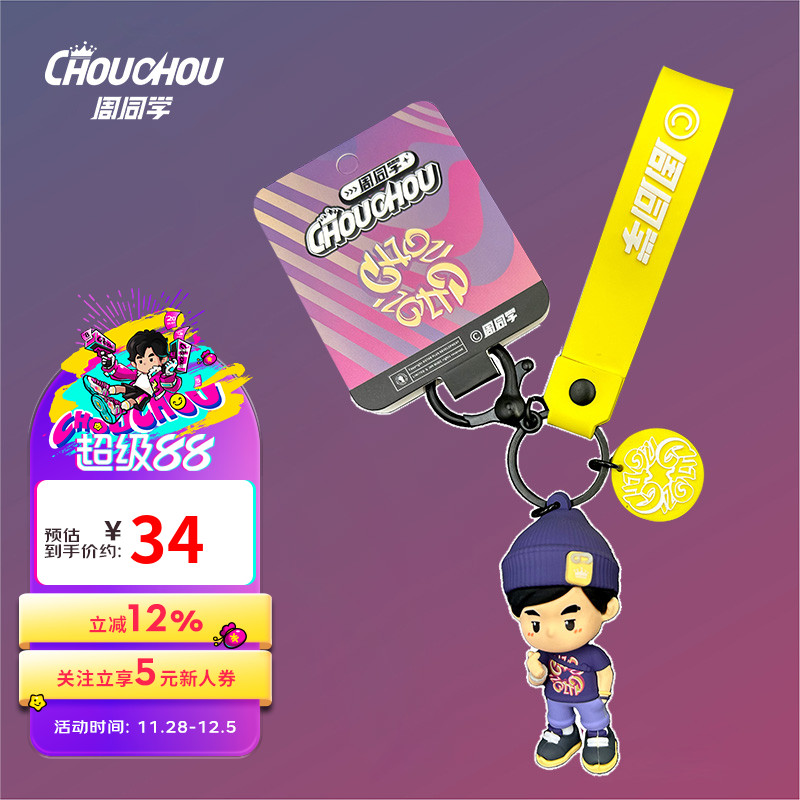周杰伦官方钥匙扣周同学日常实用创意小礼物钥匙扣