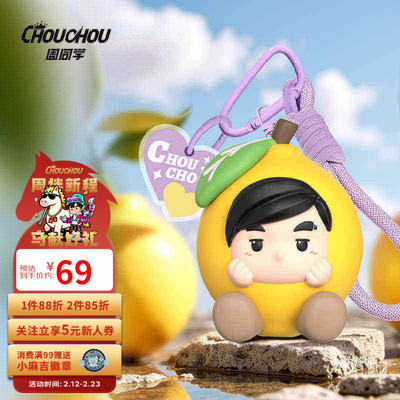 周杰伦官方包挂周同学柠檬造型明星周边创意潮流包挂