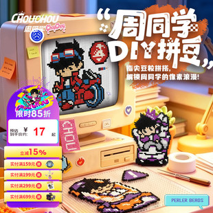 周杰伦官方周边拼豆DIY指尖豆粒礼物创意手工立体拼装儿童玩具