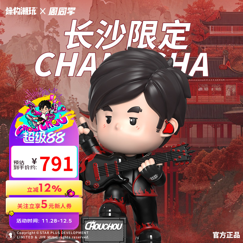 周杰伦官方手办周同学长沙限定巨星周潮流摆件手办