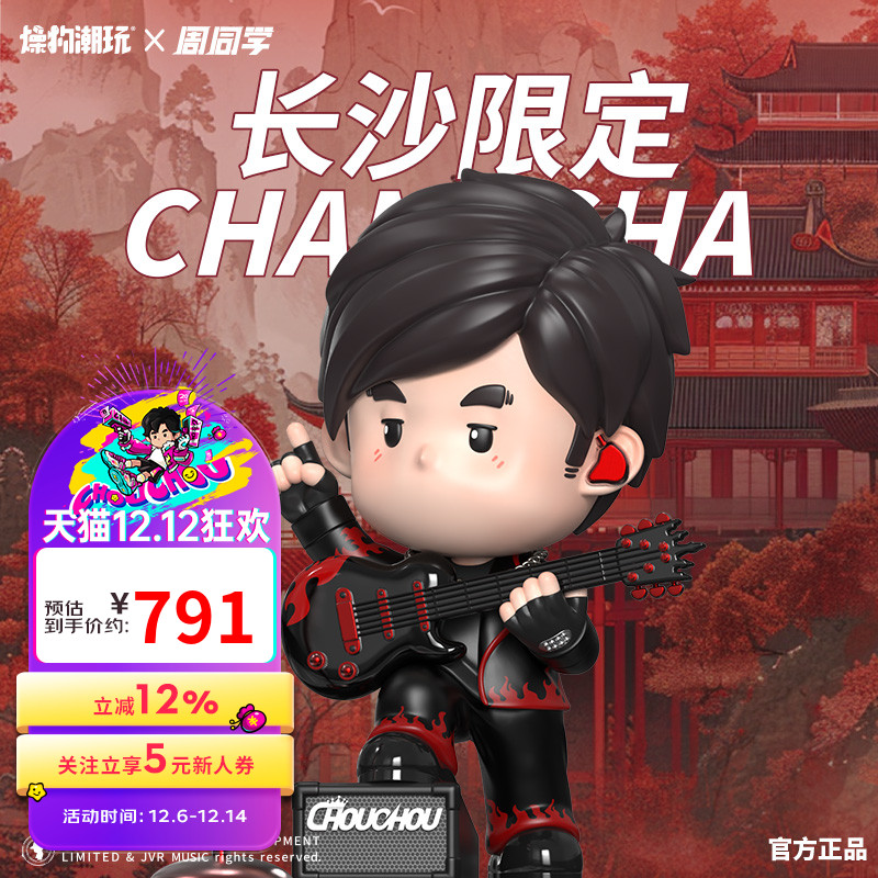 周杰伦官方手办周同学长沙限定巨星周潮流摆件手办