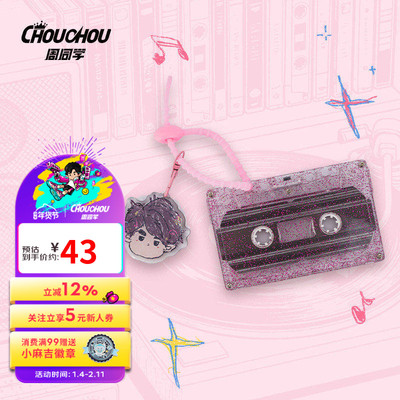 周杰伦官方钥匙扣 周同学卡通创意明星周边高颜值便携磁带钥匙扣