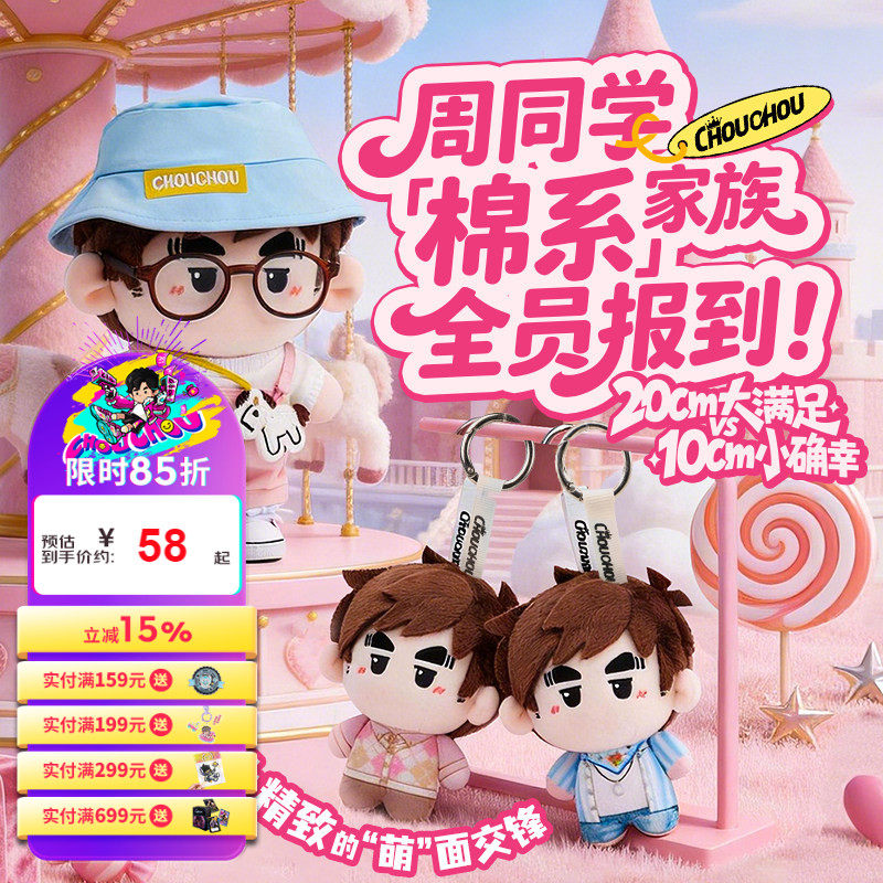周杰伦官方棉花娃娃周同学可爱毛绒玩偶明星正版周边公仔棉团团