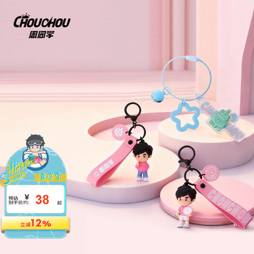 周杰伦官方周边 周同学系列活动精美创意潮流钥匙扣