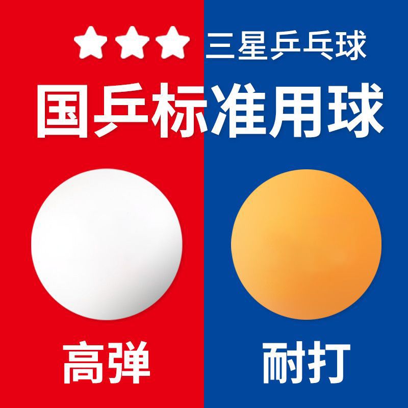 三星级乒乓球新材料高弹力专业级训练用球A40标准成人比赛用球A