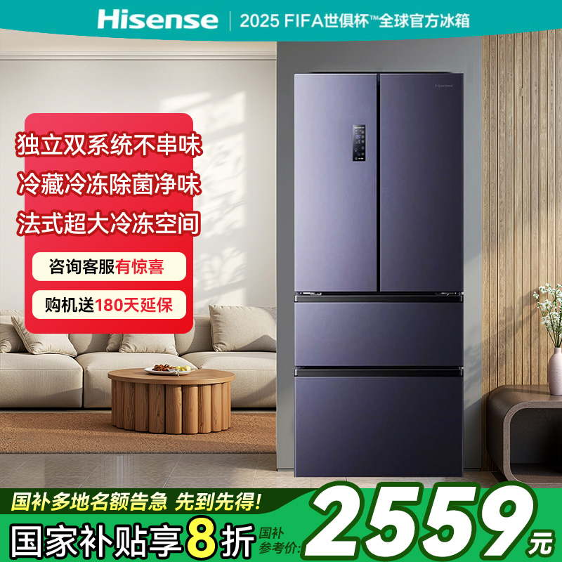 海信525L法式多门四门一级能效变频风冷无霜电冰箱家用换新补贴