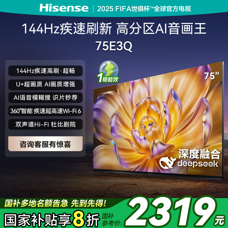 海信4K高刷防抖AI75E3Q电视