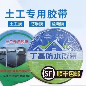 HDPE土工专用胶带厂家复合防渗土工膜土工布胶接缝胶布粘结抗老化