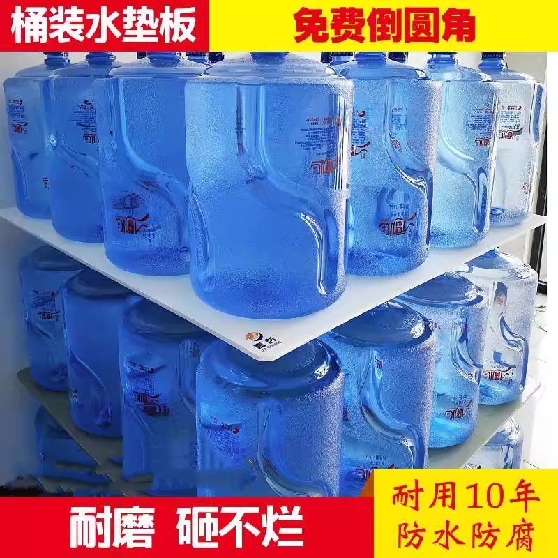 桶装水垫板高硬度桶装水隔板可承重16桶18升水耐磨防腐水厂专用