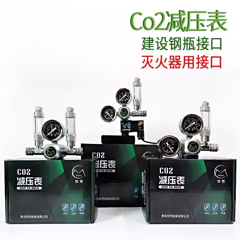 co2减压阀电磁双表记泡器草缸二氧化碳钢瓶灭火器家用小单表