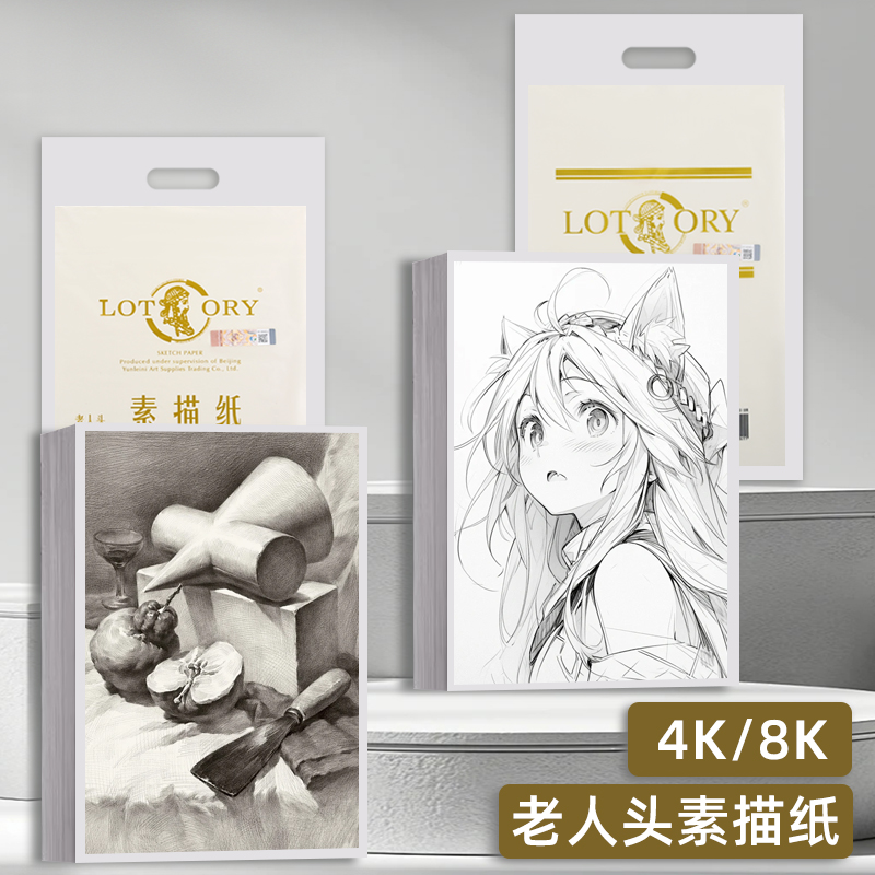 老人头素描纸4K8K加厚美术生专用