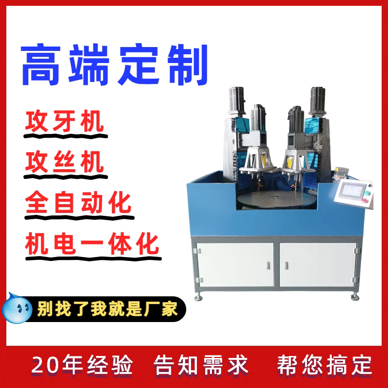 源头工厂按需定制攻牙机攻丝机