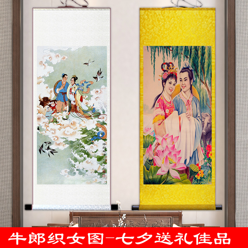 牛郎织女画像卷轴挂画客厅婚房装饰画七夕节送男女朋Y友大气礼品