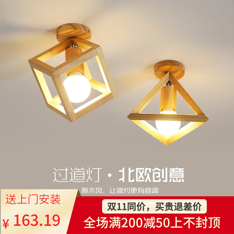 北欧过道阳台木质LED灯玄关厨卫木艺创意吸顶灯天花日式原木灯具