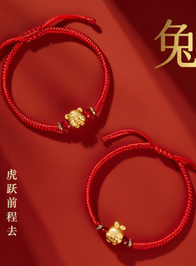 兔年本命年红绳手链十二生肖属兔红手绳礼物红绳手链女编织手绳男