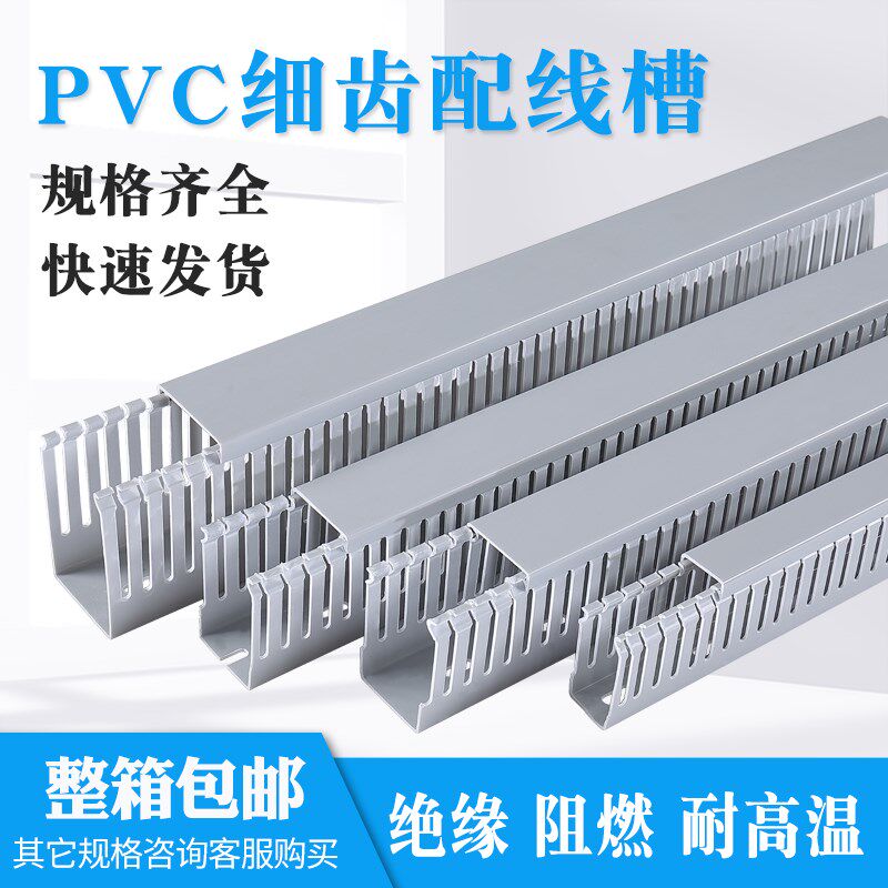 PVC细齿线槽明装明线线槽电线走线槽家用u型配电箱理线槽整箱线槽