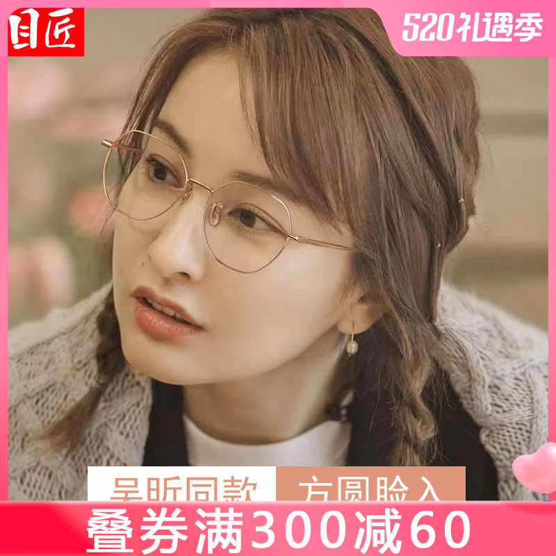 超轻纯钛近视眼镜框女可配度数金丝边金边大脸显瘦配镜多边形眼睛