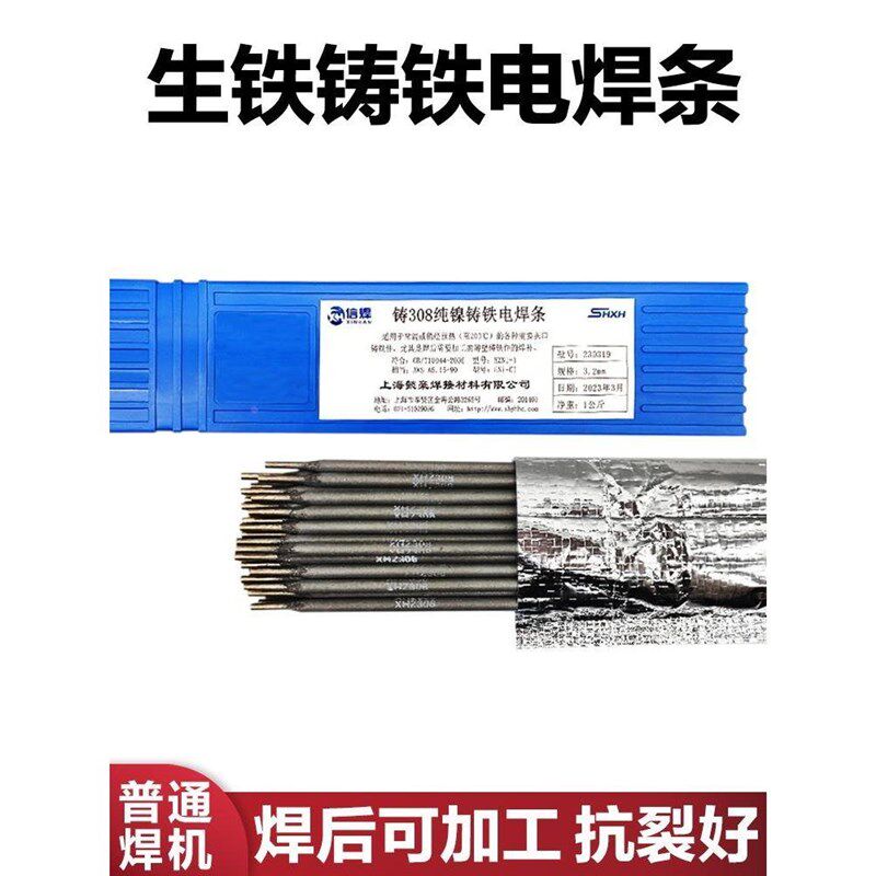 可加工铸Z308纯镍Z408 Z50y8铸铁焊条3.2/2.5生铁电焊条普通焊机