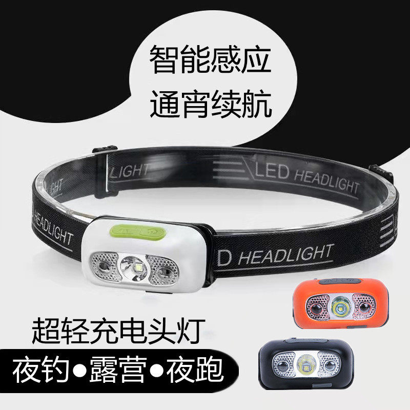 充电感应强光led夜钓鱼露营头灯迷你头戴式拉上饵灯防水超轻小号