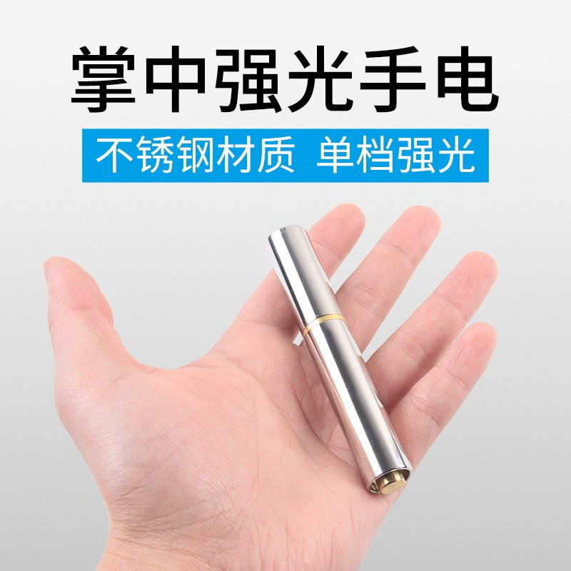 不锈钢小手电筒强光超亮远射可充电式迷你便携家用耐用小型照明灯