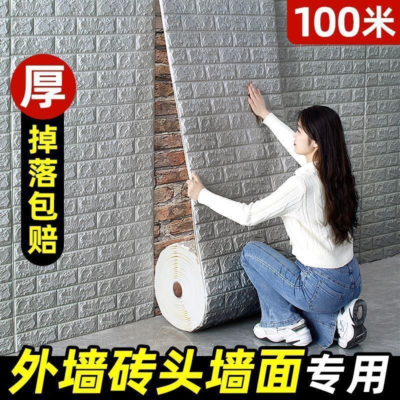 墙面贴纸墙纸自粘翻新防水防潮防霉D掉皮掉灰水泥墙壁纸室外墙贴