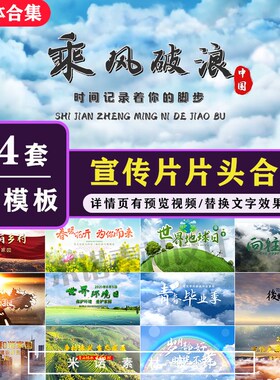 PR模板大气清新震撼企业宣传片头开场文字效果源文件代制作代修改