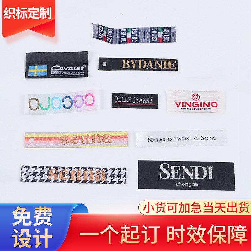 服装领标女装织唛织标家供应唛头高密商标衣服标签高档童装主唛