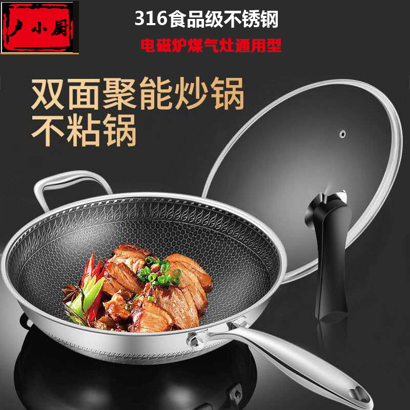 316不锈钢炒锅不粘锅平底煎炒两用少油烟无涂层 煤气灶电磁炉通用