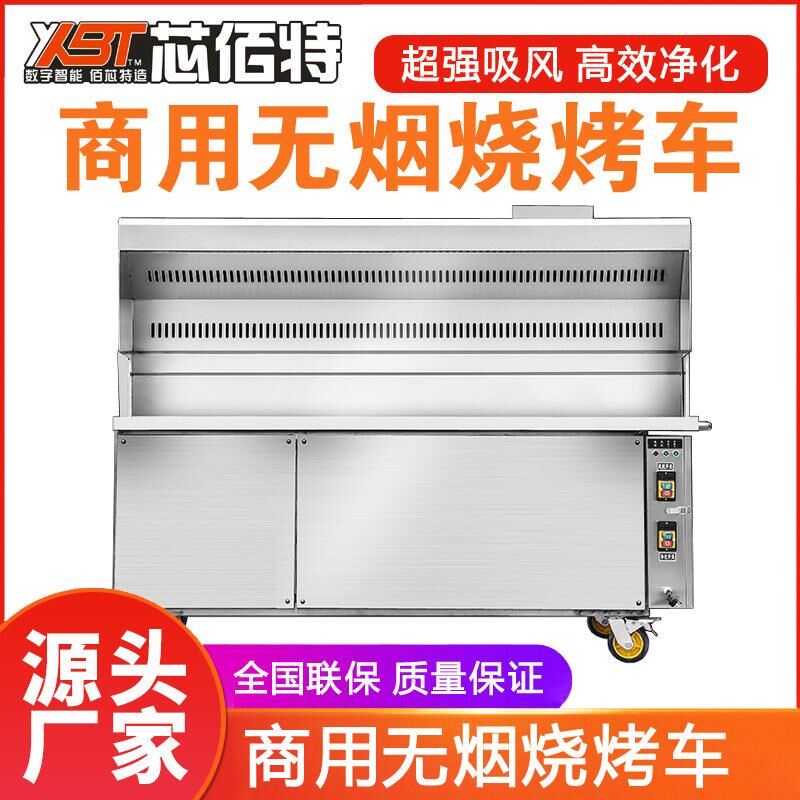 商用烧烤车移动摆摊机木炭油烟净化器厂家价格烧烤炉佰芯特