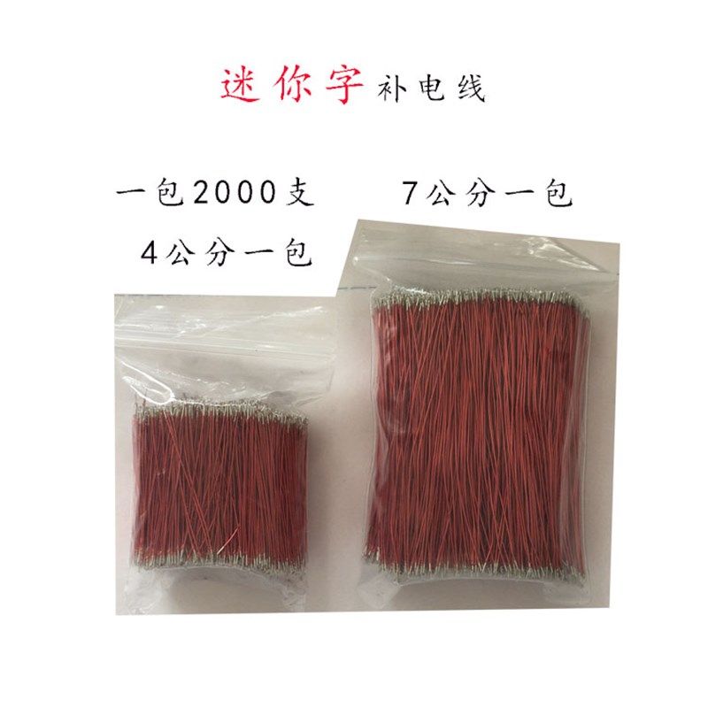 迷你字补电磁线4公分7公分漆包线一包2000支树脂字无边字圆铜线