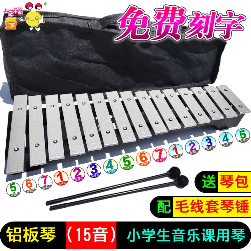 15音琴小学生铝板琴音乐教具25音木琴铁琴金属琴儿U童玩具打击乐