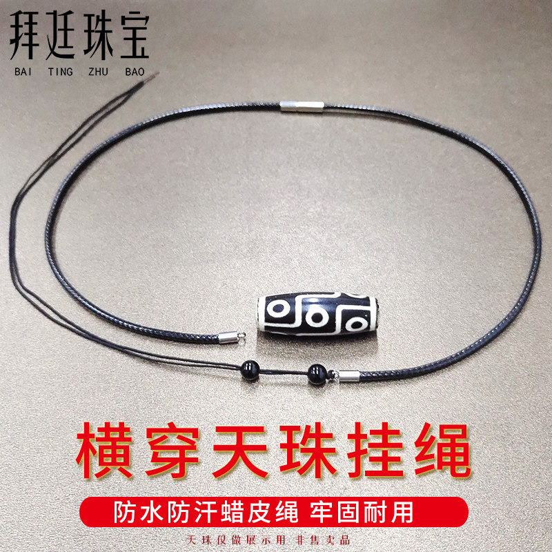 横穿吊坠挂绳天珠吊坠配绳项坠挂件绳男女款锁骨绳项链绳替换绳