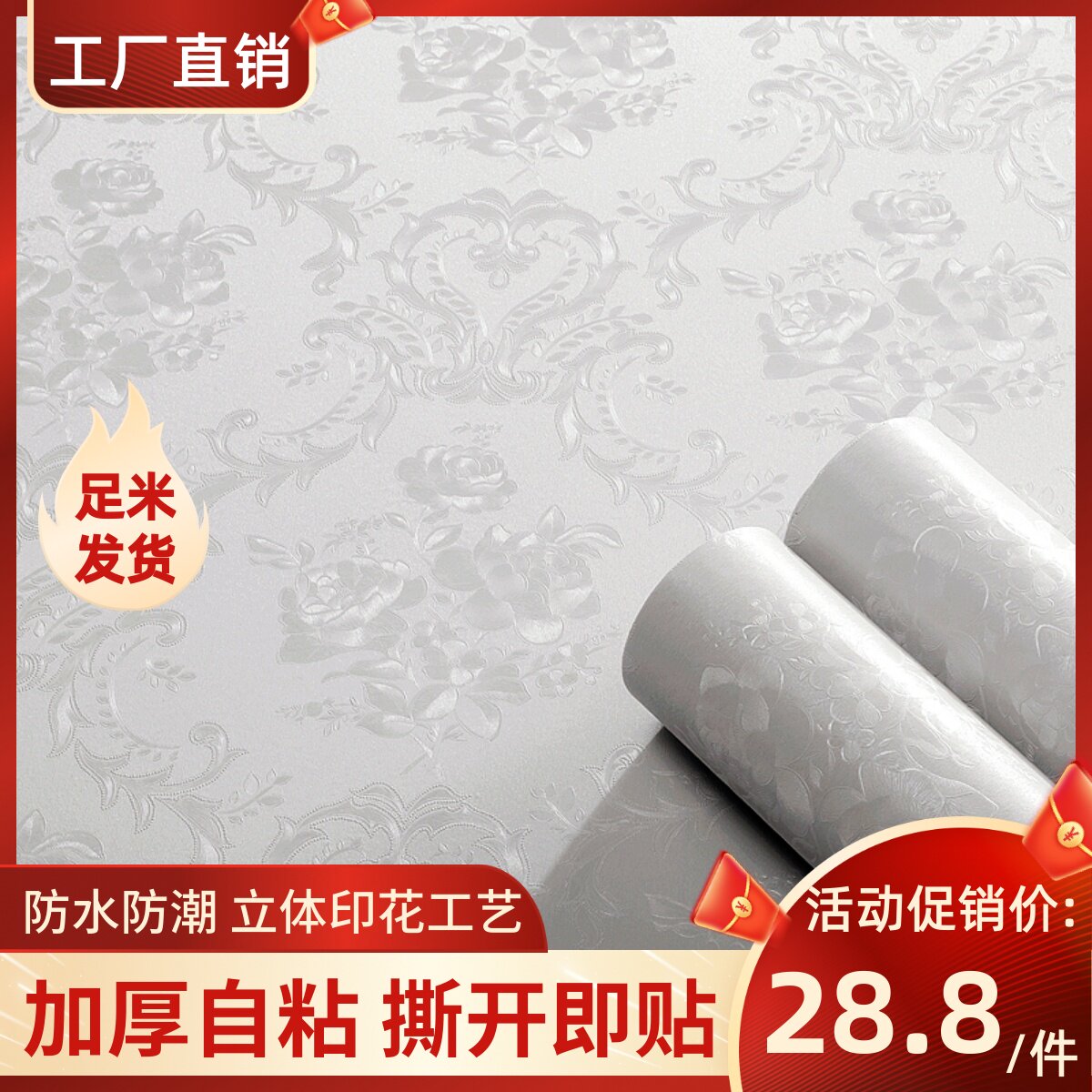 加厚墙纸自粘家用防水防潮白色壁纸D卧室客厅墙面翻新环保PVC贴纸
