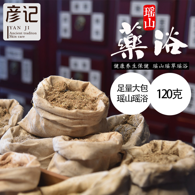 彦记瑶浴药浴包宝宝药浴泡澡包瑶山瑶浴药包药浴瑶族_清*热解*暑