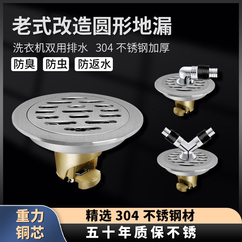 圆形地漏防臭卫生间洗o衣机加厚不锈钢304大尺寸老式改装送安装胶
