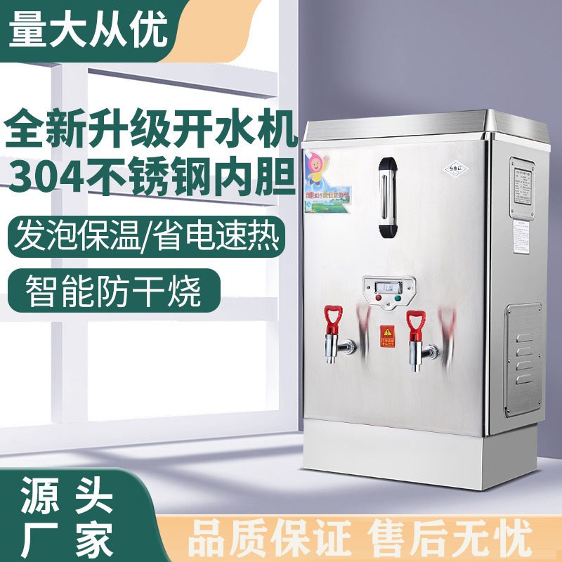 商用电热开水机烧水器全自动烧水器过滤烧水机发泡保温大型净水机