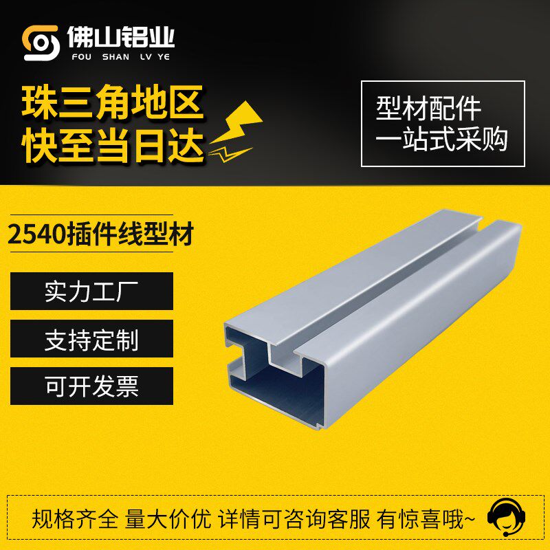 工业铝型材2540插件线铝型材25*40轨道铝材配套流水线铝型材25X40
