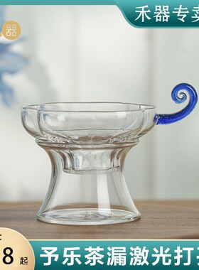 禾器予乐茶漏激光打孔茶滤一体式滤网创J意茶叶过滤器和器茶具配