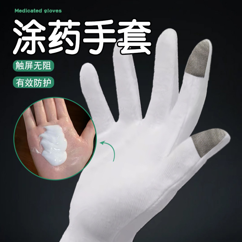 涂药手套纯棉防滑加速吸收防刮擦防I护双指设计不影响触屏使用