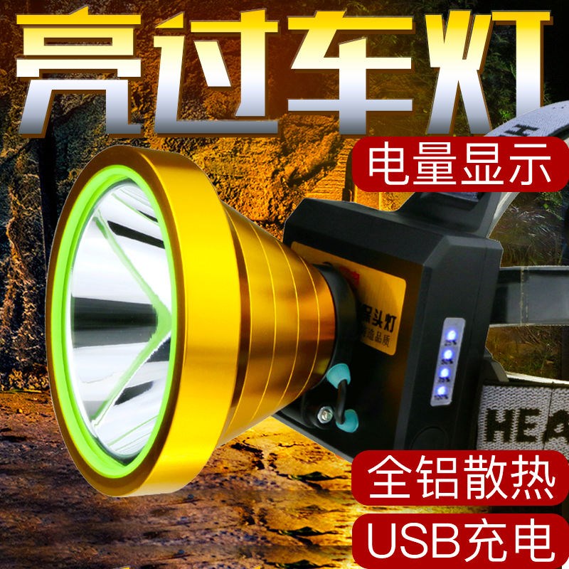 超亮LED头灯强光可充电远射夜钓D鱼灯防水锂电矿灯头戴式手电筒