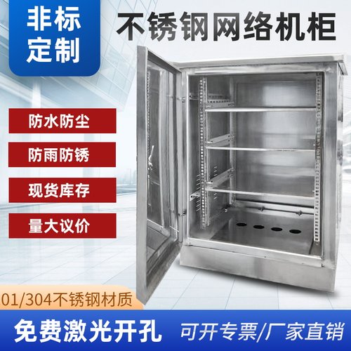 户外防雨不锈钢网络机柜功放落地交换机柜室外防水弱电监控设备箱