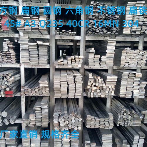 冷拉方钢扁钢平键扁铁型材45# 40Cr 65MNQ235 20# 16MN圆钢六角钢