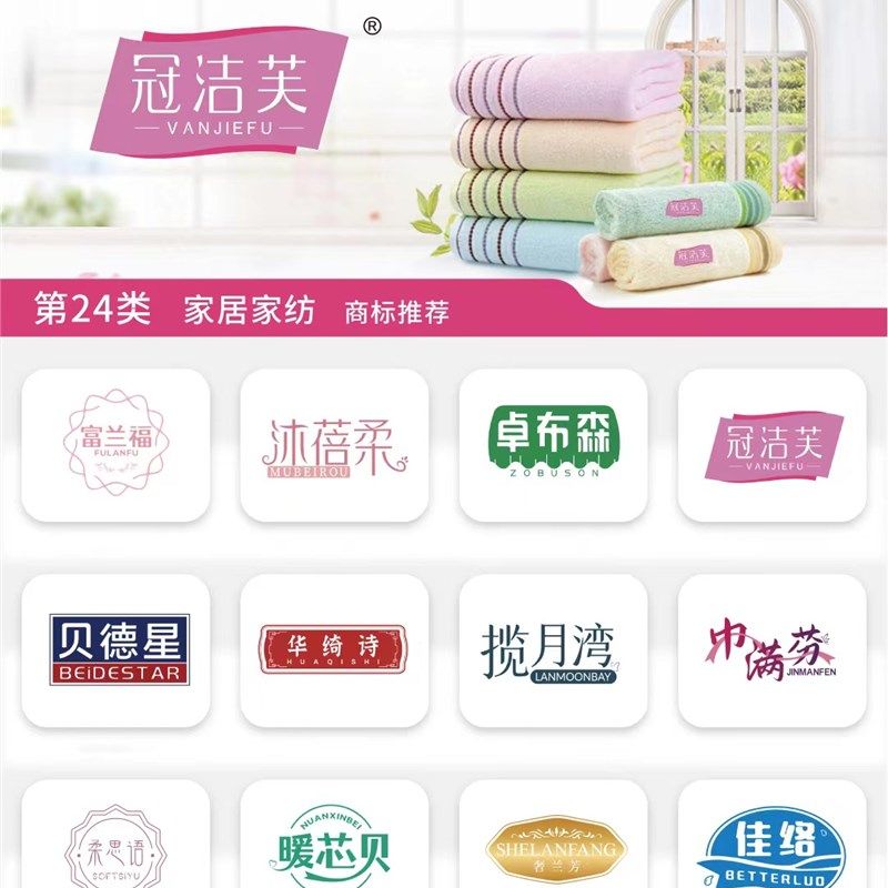 24类床上用品商标转让 布料床单毛巾手帕被子门帘无纺布商标过户