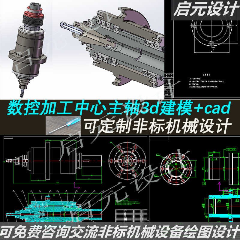 数控机床主轴3d图纸+5张cad带式传动加工中心 数控主轴机构3d模型
