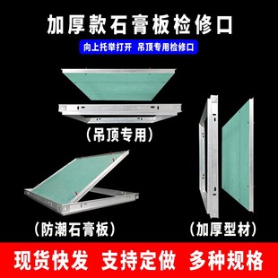 石膏检修口托盘定制铝合金检修口石膏板隐形检修暗式 盖板天花吊顶