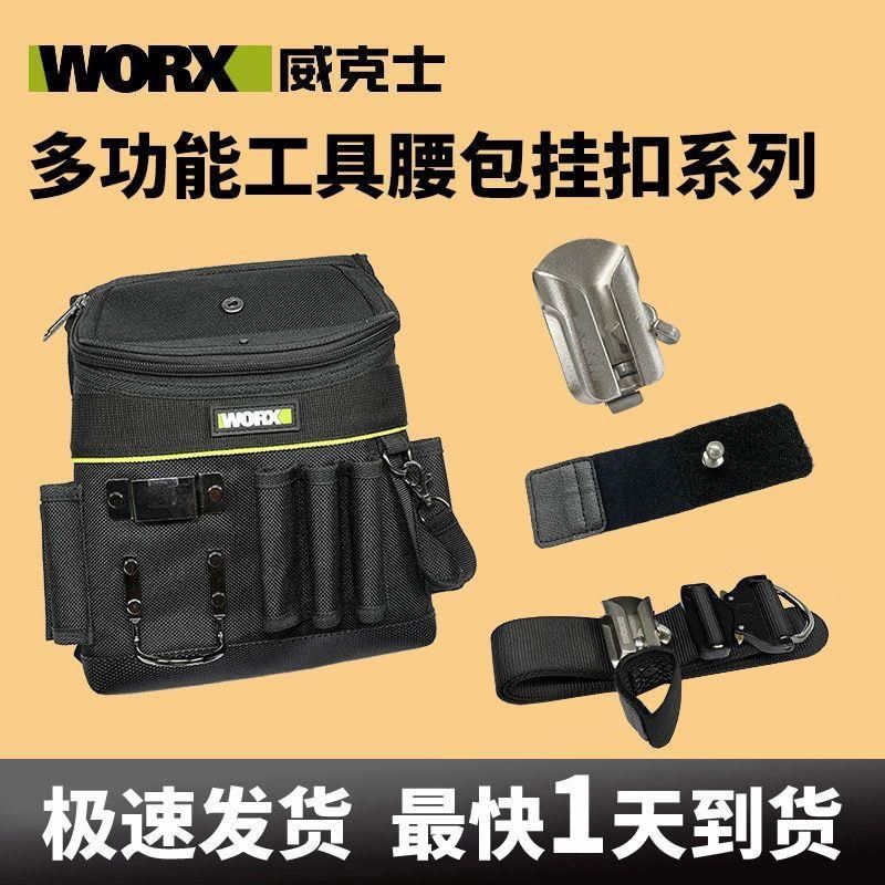 工具包手电钻快挂k腰包WA9810电工收纳专用工具挂扣卡扣绑带