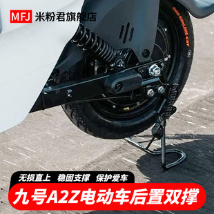 适用九号A2Z90电动车中撑加固双撑大脚架A2Z40后支架脚撑大撑配件