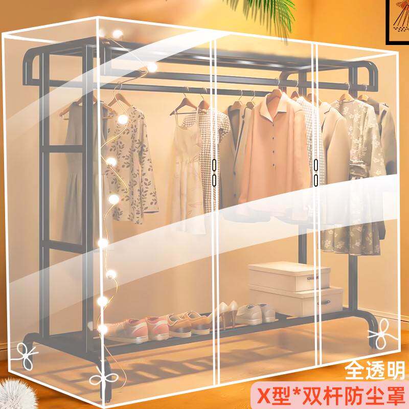 拉链式X型落地两杆双杆晾衣w架专用防尘罩衣物羽绒服衣服遮灰尘布