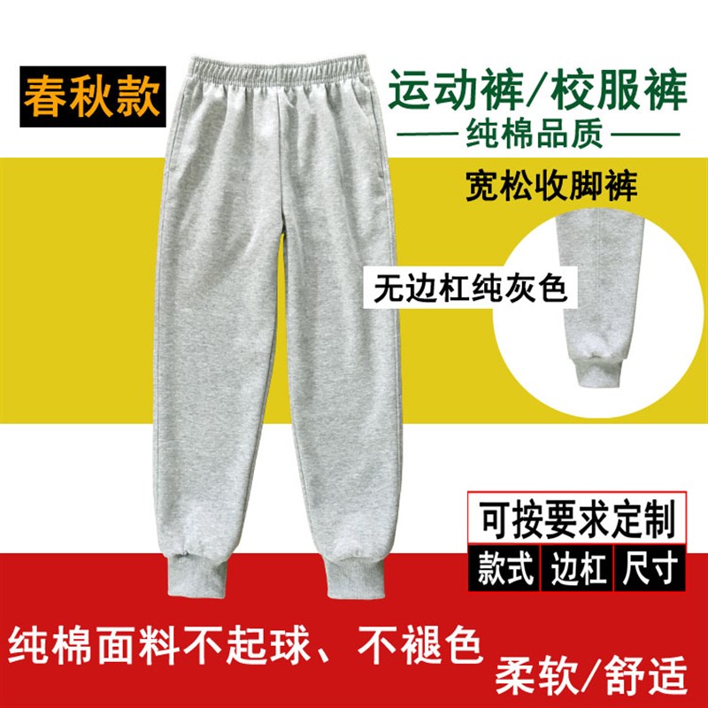 学生裤灰色纯棉纯色中小学男女童光版螺纹松紧收脚口运动裤春秋款