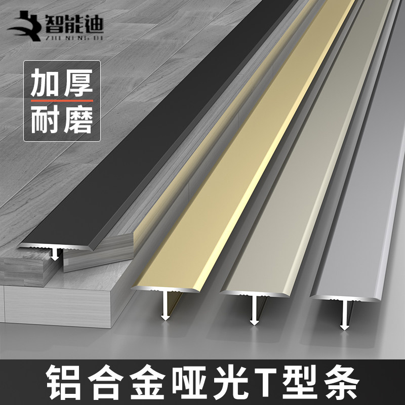 铝合金极窄t型条木地板嵌入式门槛收口条万能压边条门框边框压条